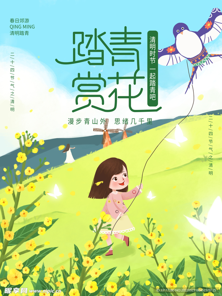 踏青赏花