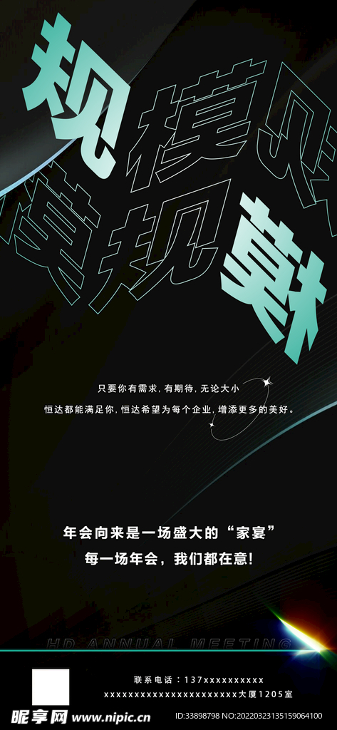 朋友圈海报