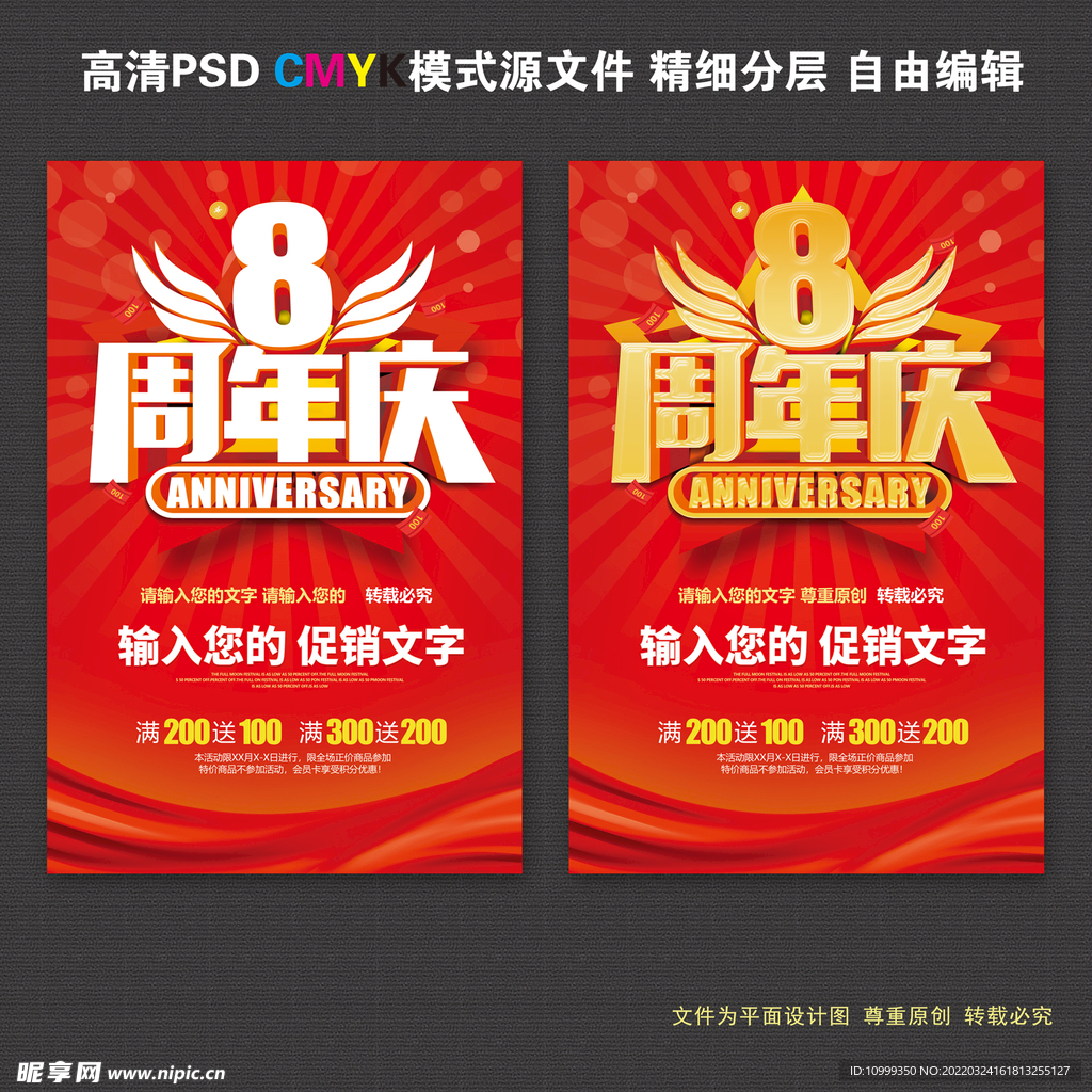 8周年庆