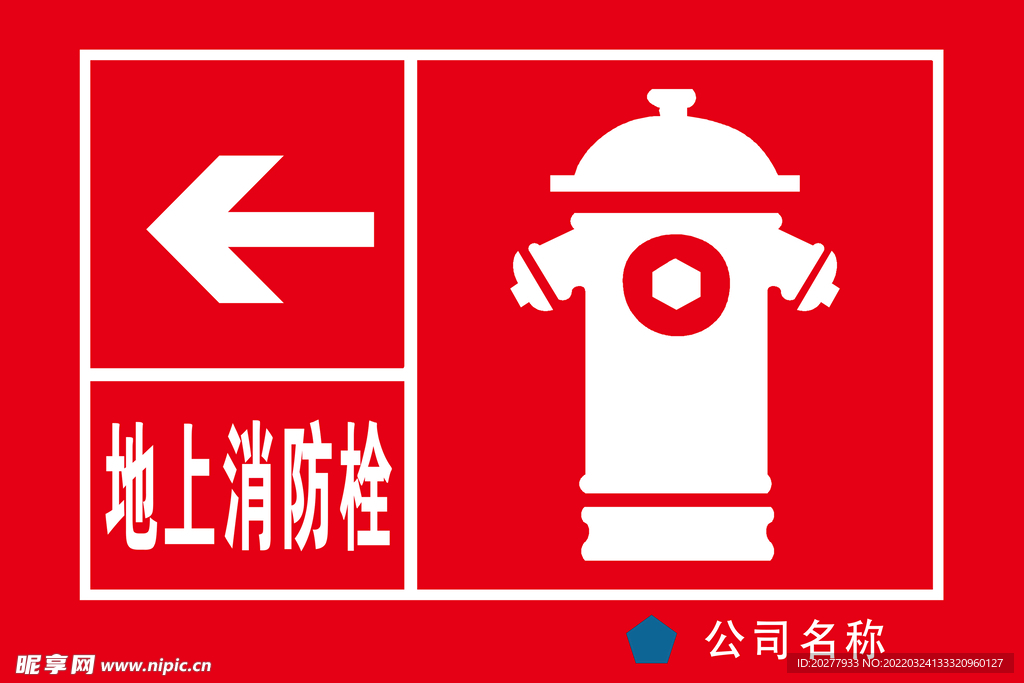 地上消防栓