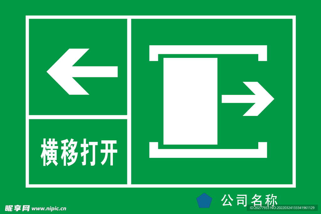 横移打开