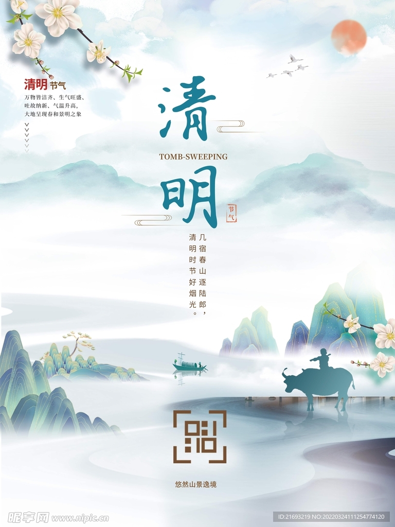 中国风清明节