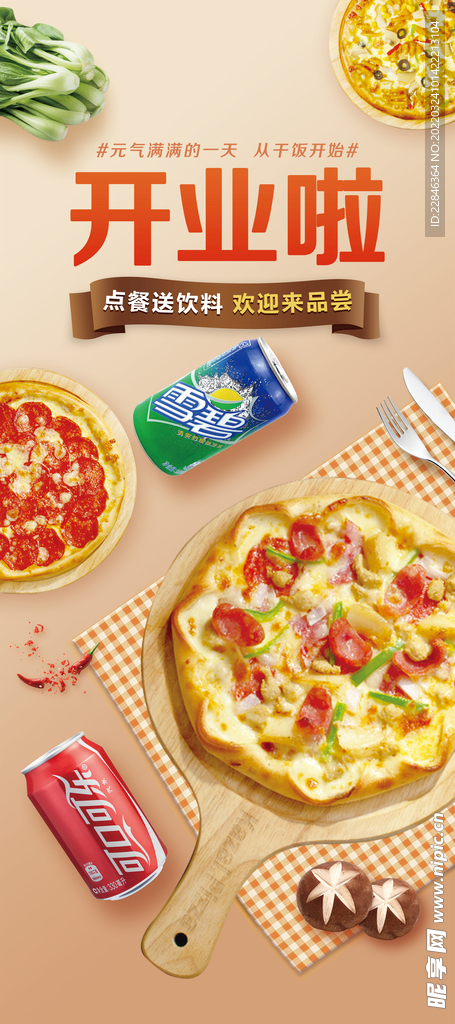 披萨美食开业活动展架