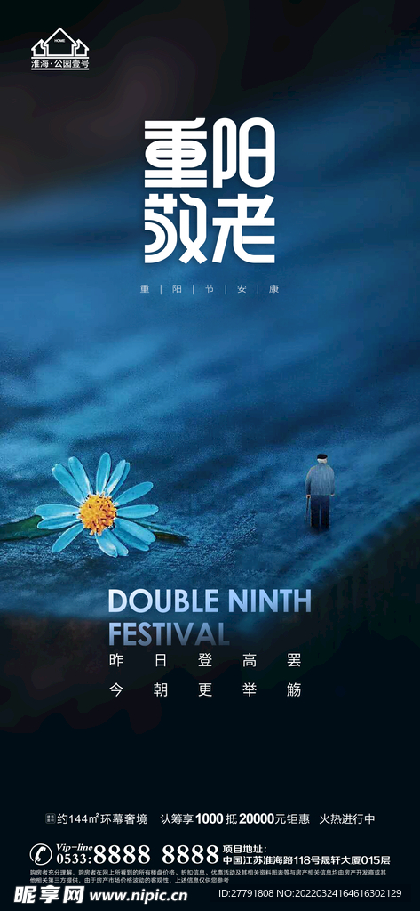 地产重阳节微信