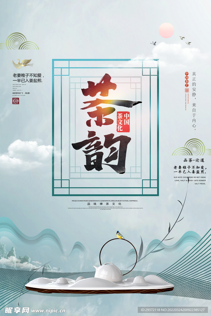 创意中国风春茶上市茶艺海报