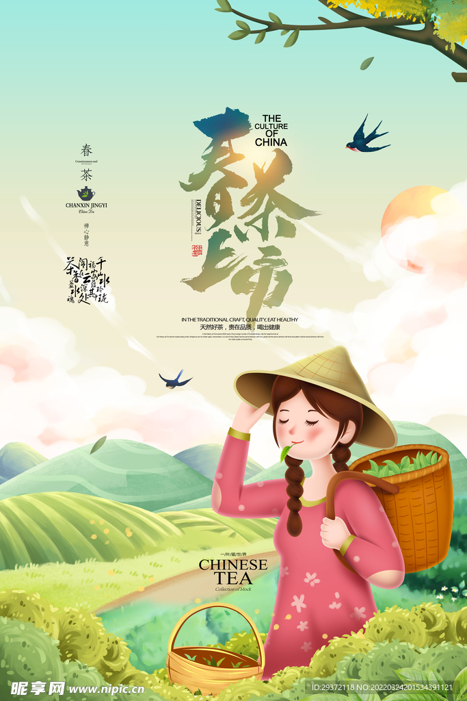 春茶上市手绘茶叶插画茶道茶叶