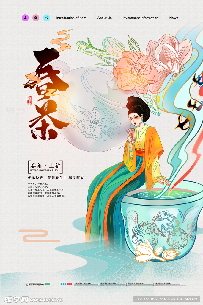 国潮风创意大气春茶上市茶叶海报