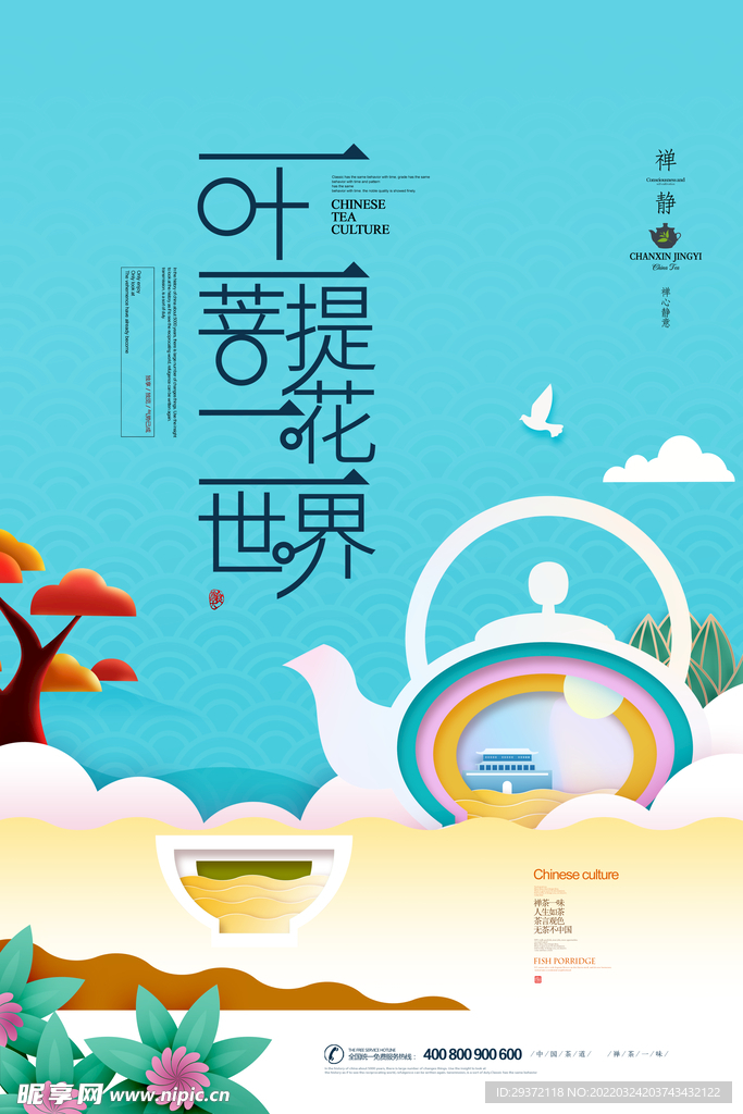 剪纸创意茶广告茶道春茶上市茶叶
