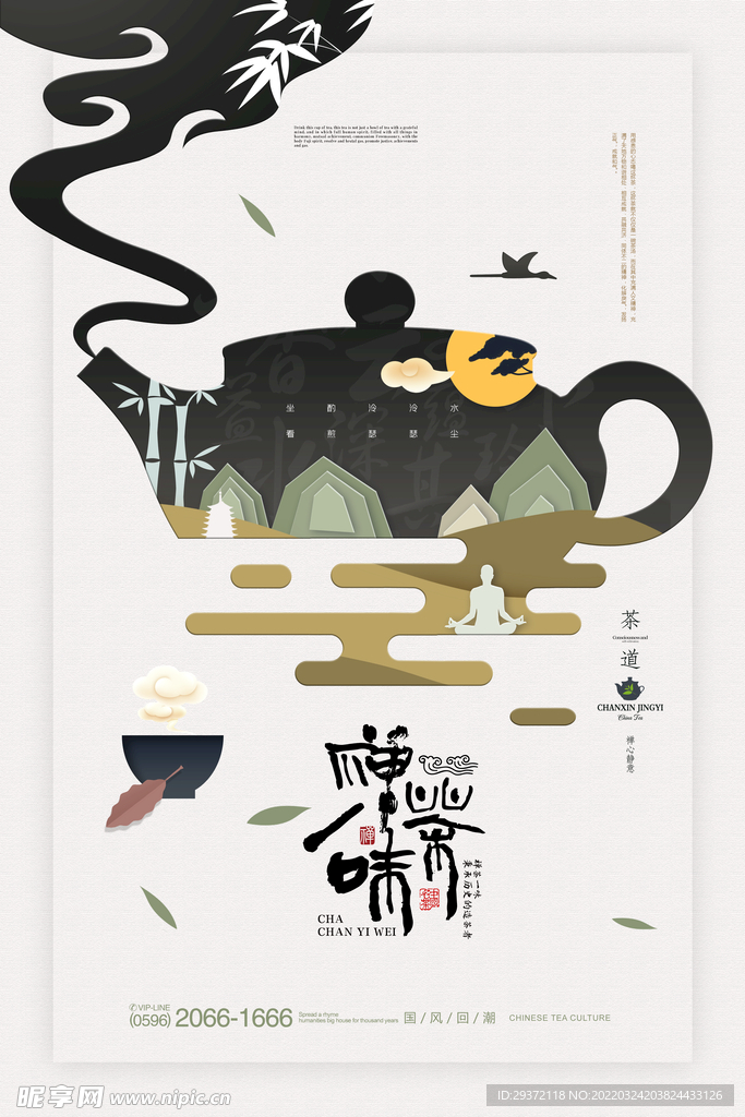 简约茶叶广告茶具茶叶礼盒春茶