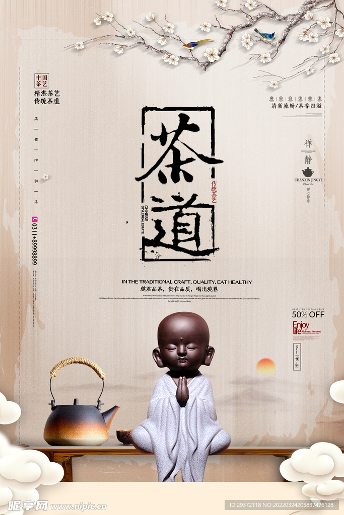 简约中国风茶道茶艺春茶上市宣传
