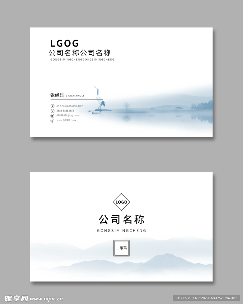水墨名片