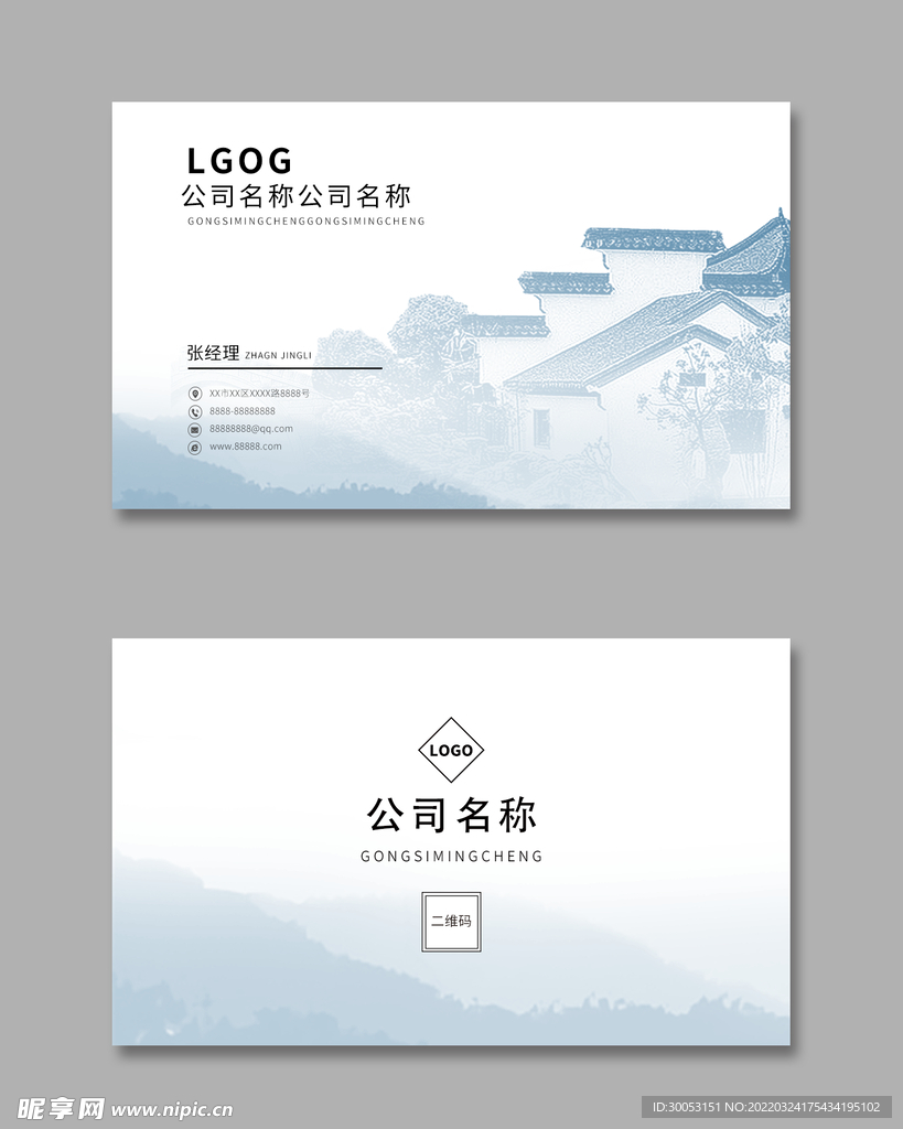 水墨名片