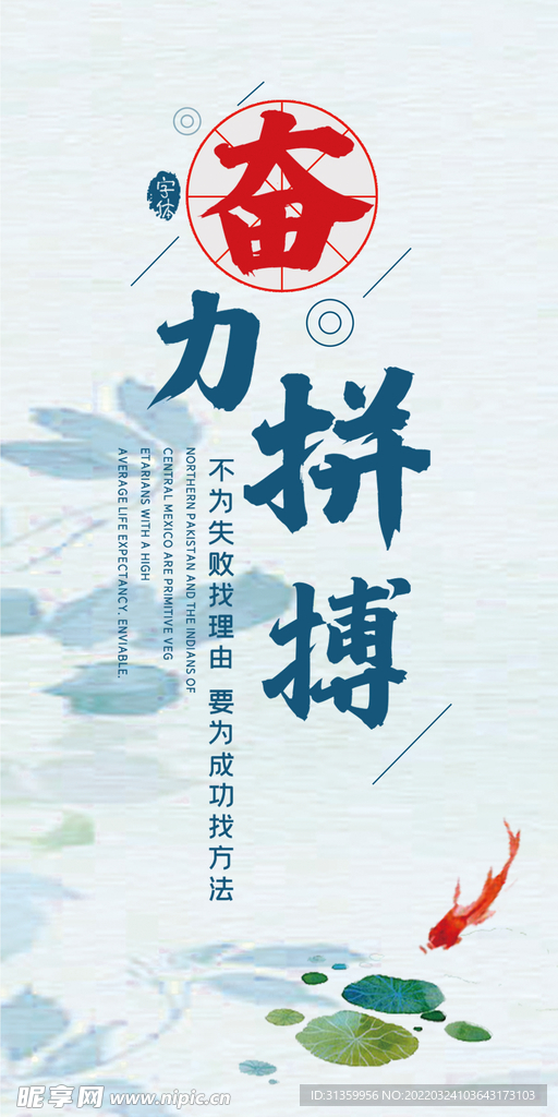 奋力拼搏展板标识设计挂画