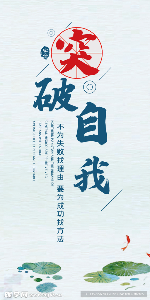 突破自我展板标识设计挂画