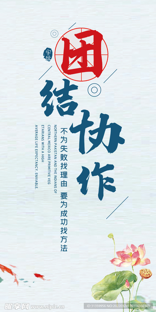 团结协作展板标识设计挂画