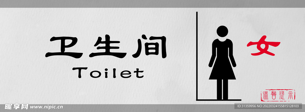 女卫生间标识门牌设计图形
