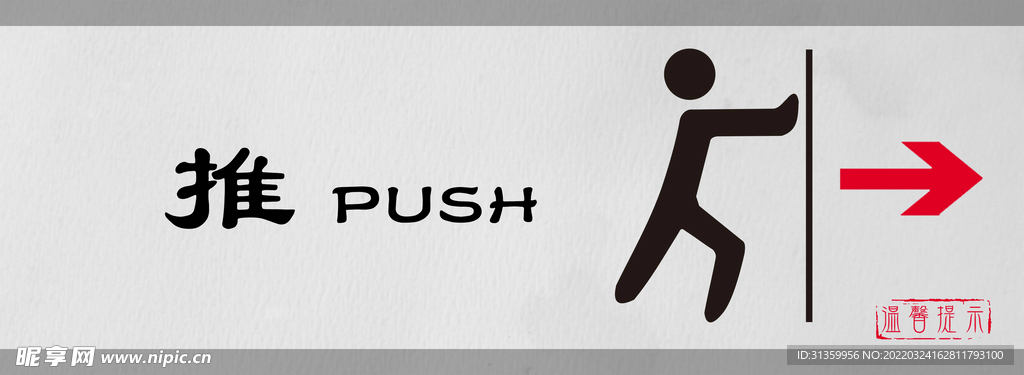 推门标识设计图形门牌