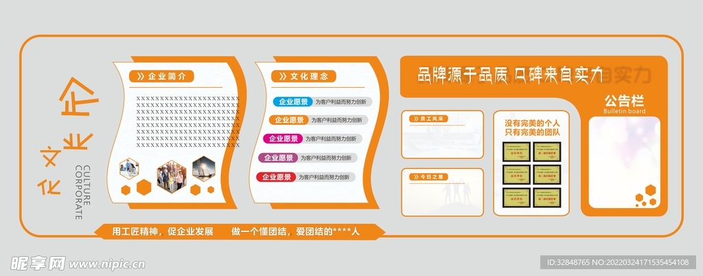 大气时尚企业文化墙