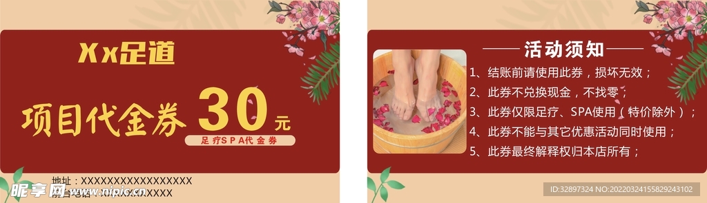 代金券 优惠券 足道 按摩