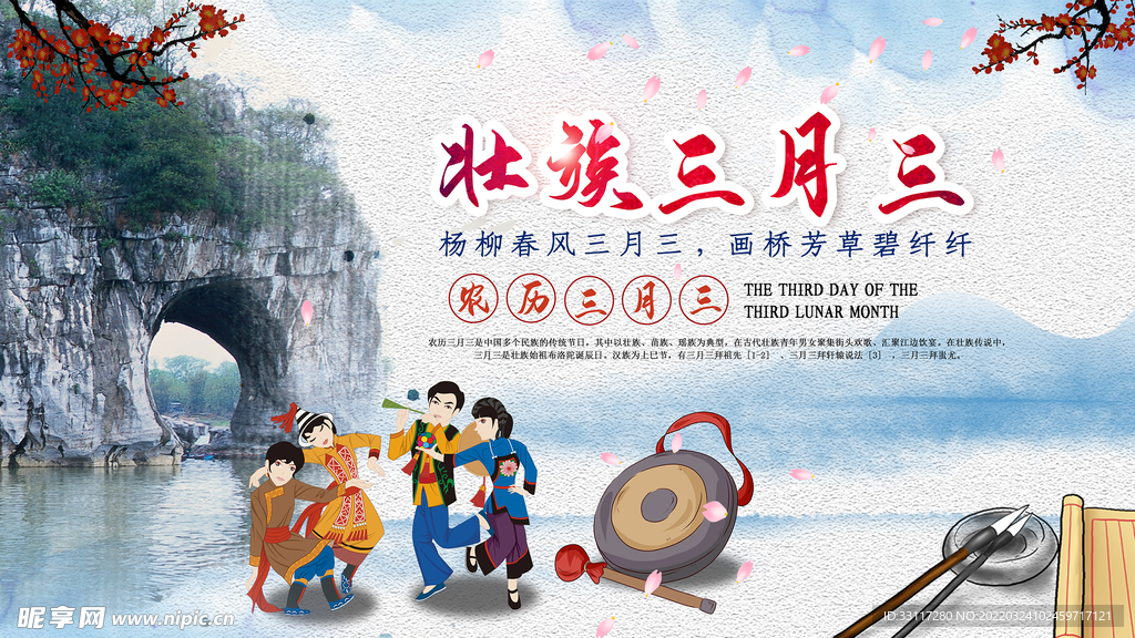 壮族三月三吊旗