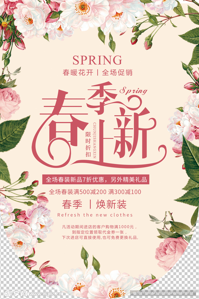 春季上新吊旗