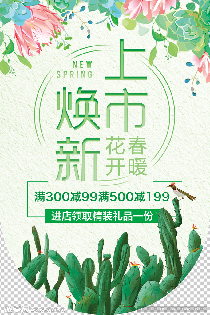 上市焕新吊旗