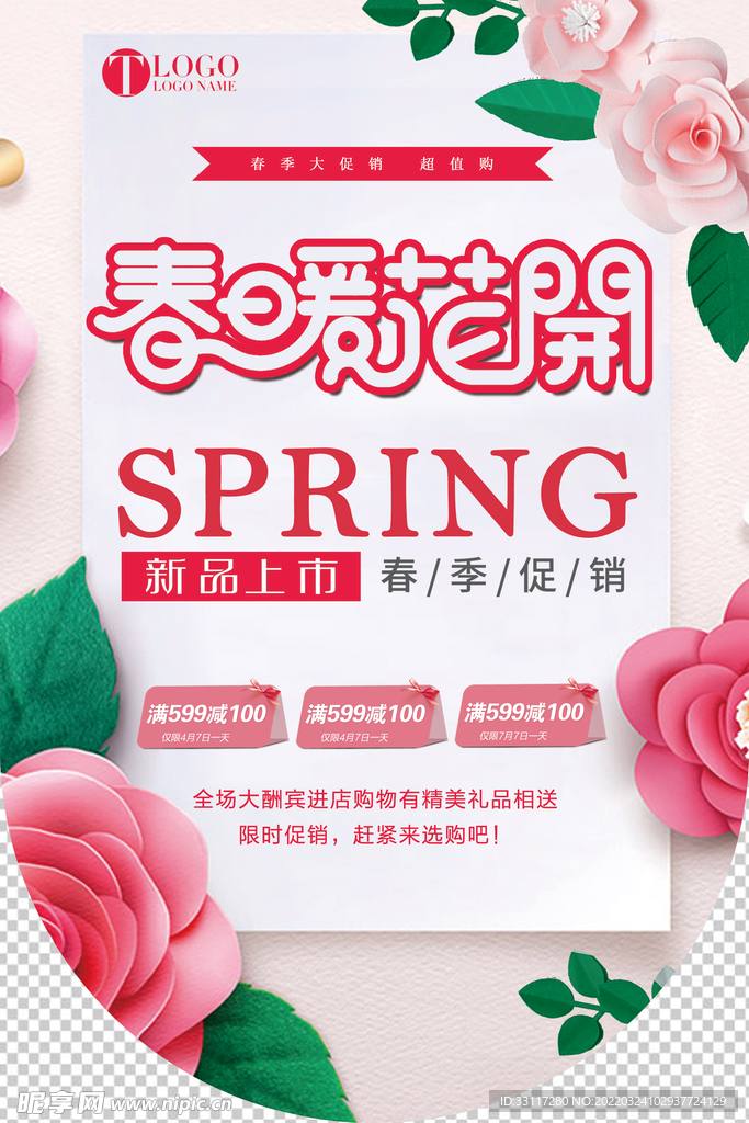 春季促销吊旗
