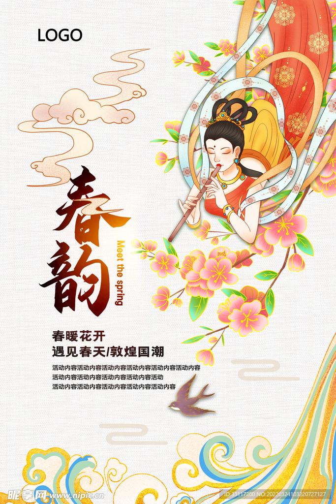 春韵海报