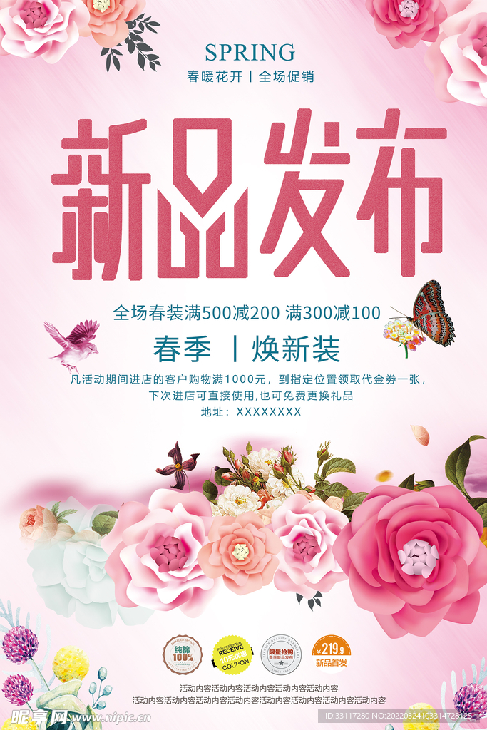 新品发布