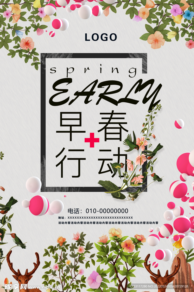早春行动