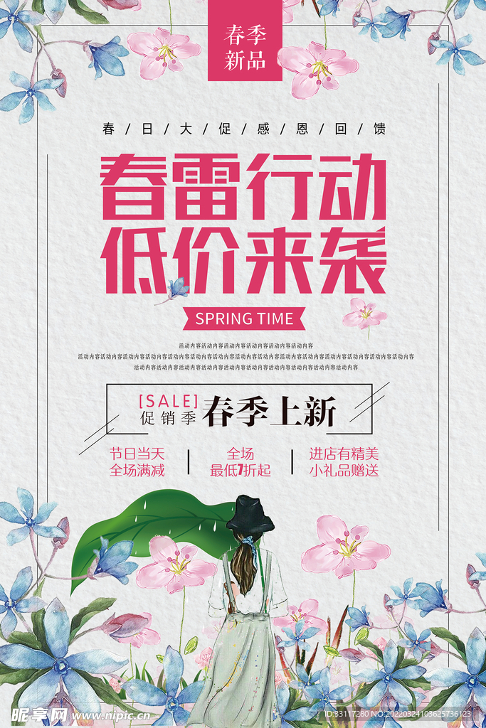 春雷行动低价来袭