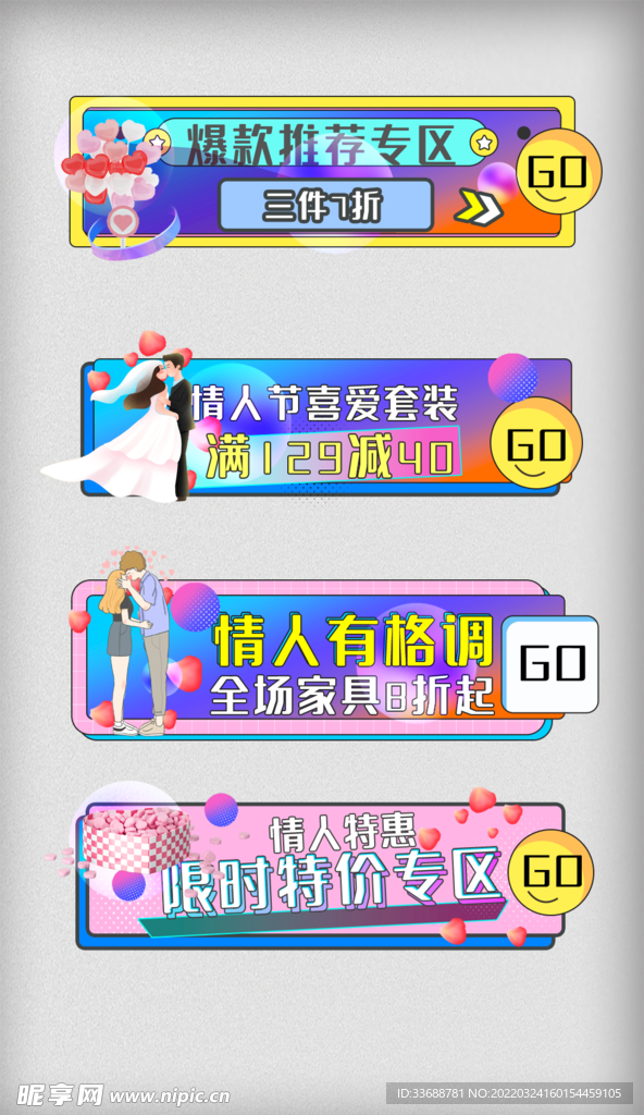 情人节促销标签