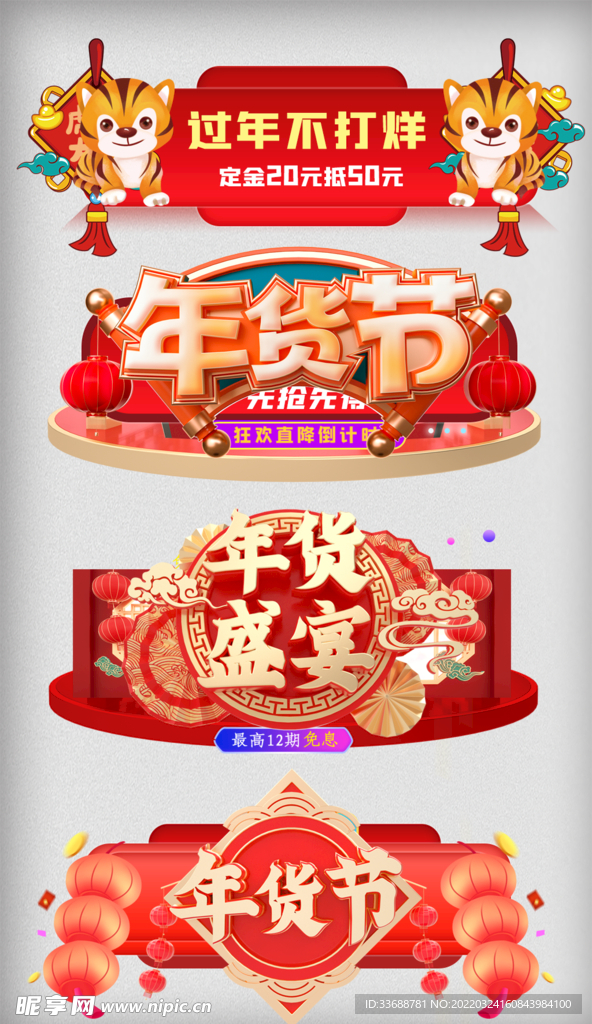 年货节活动促销悬浮