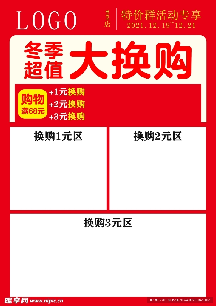 超市海报促销单页