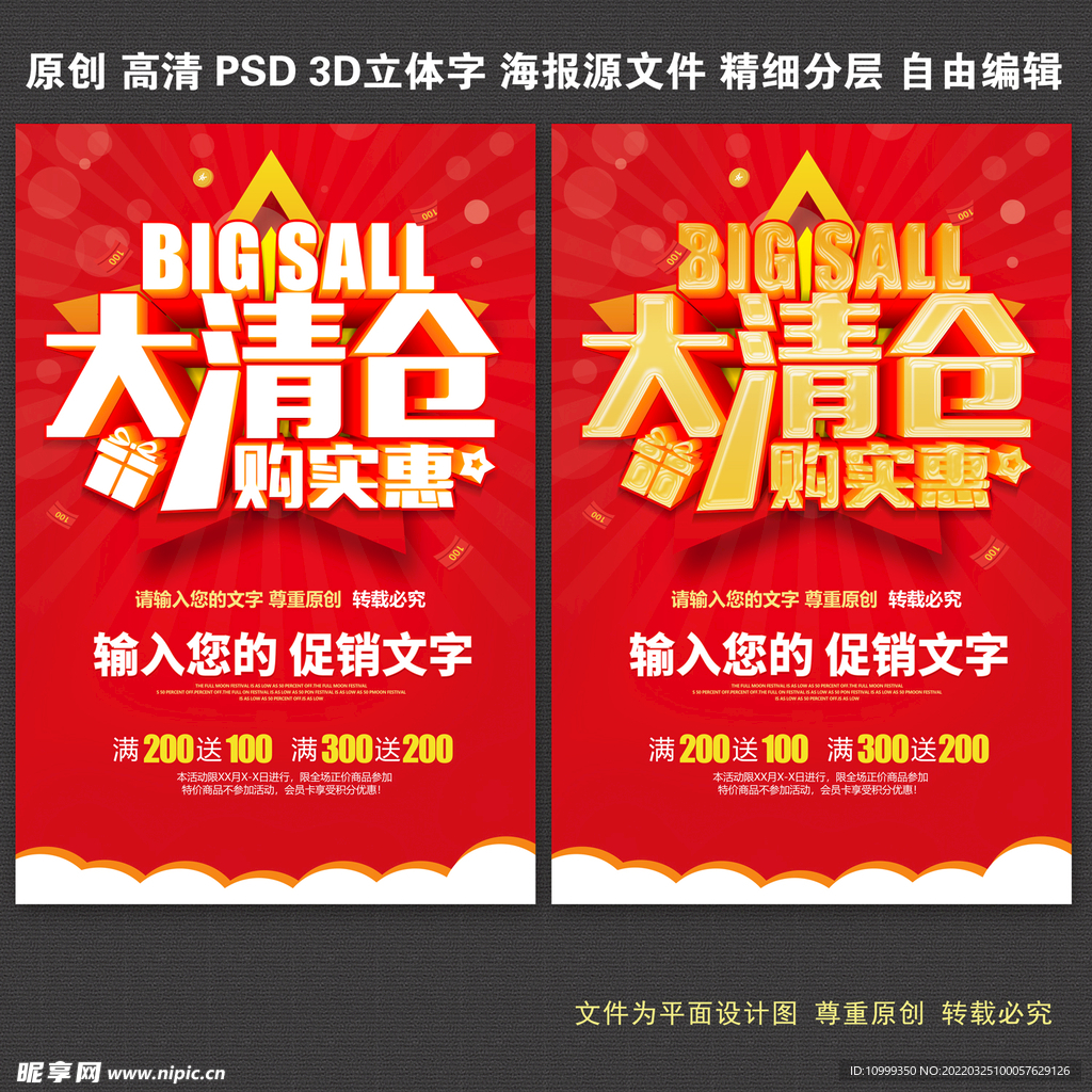 清仓海报