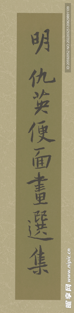 书法  
