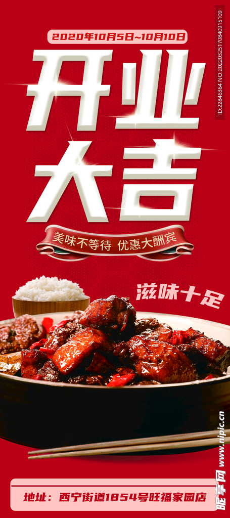 餐饮开业展架