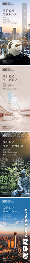 成都城市文化海报