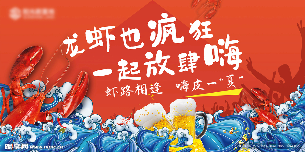 龙虾节psd分层活动背景