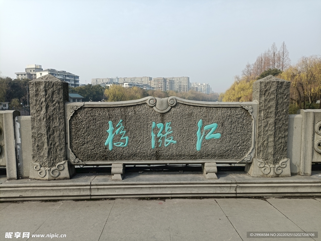 江涨桥