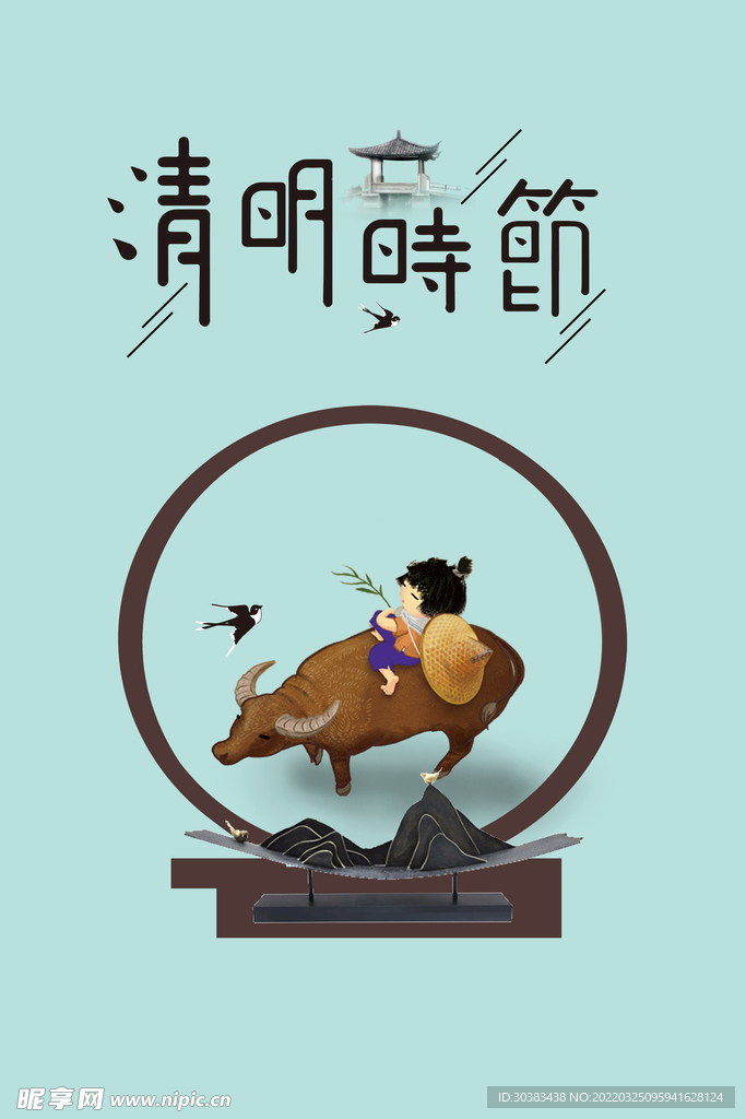 清明节海报模板PSD