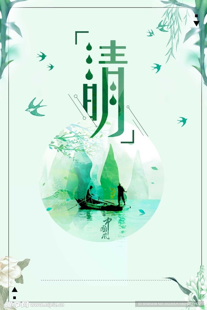 清明节海报模板PSD