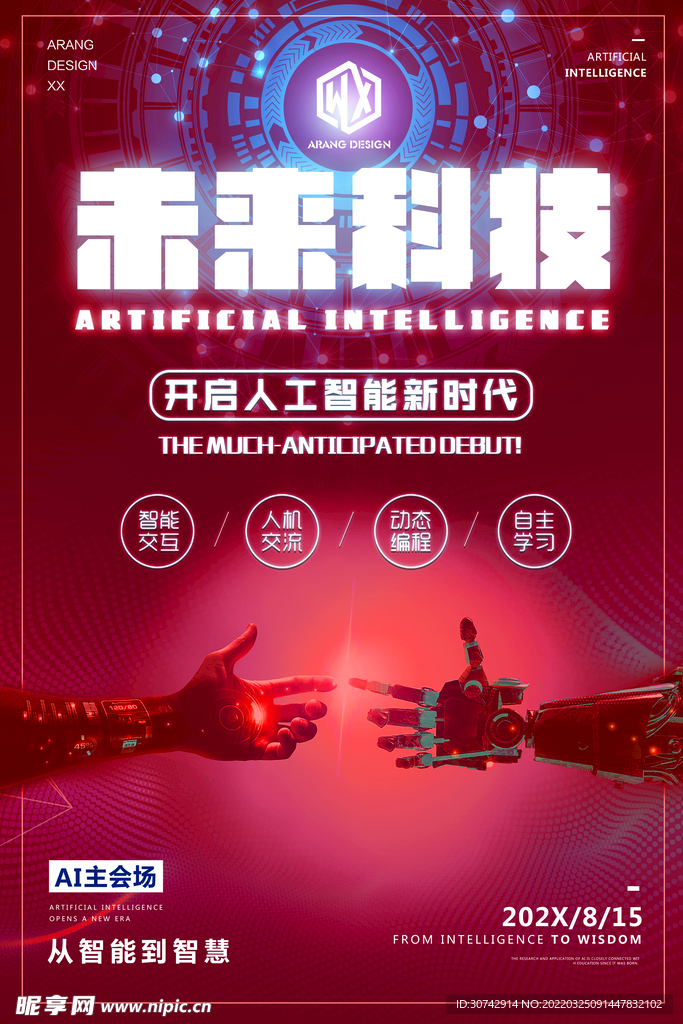 未来科技