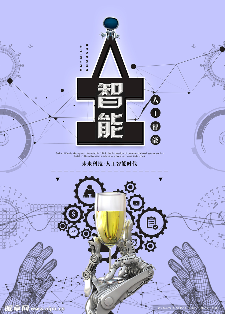 人工智能
