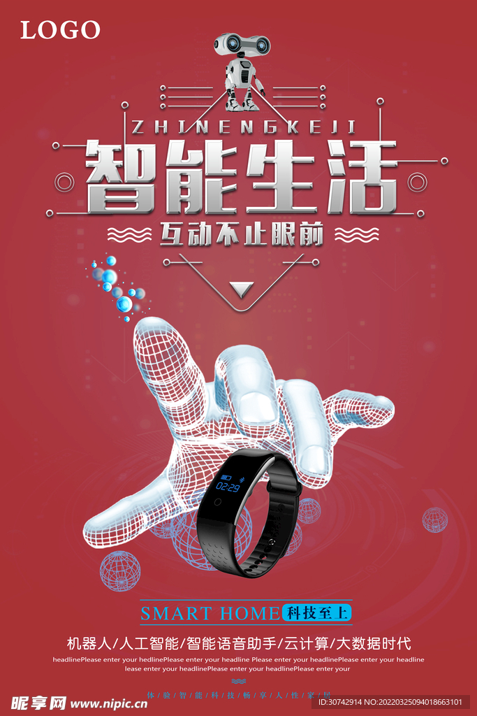智能生活
