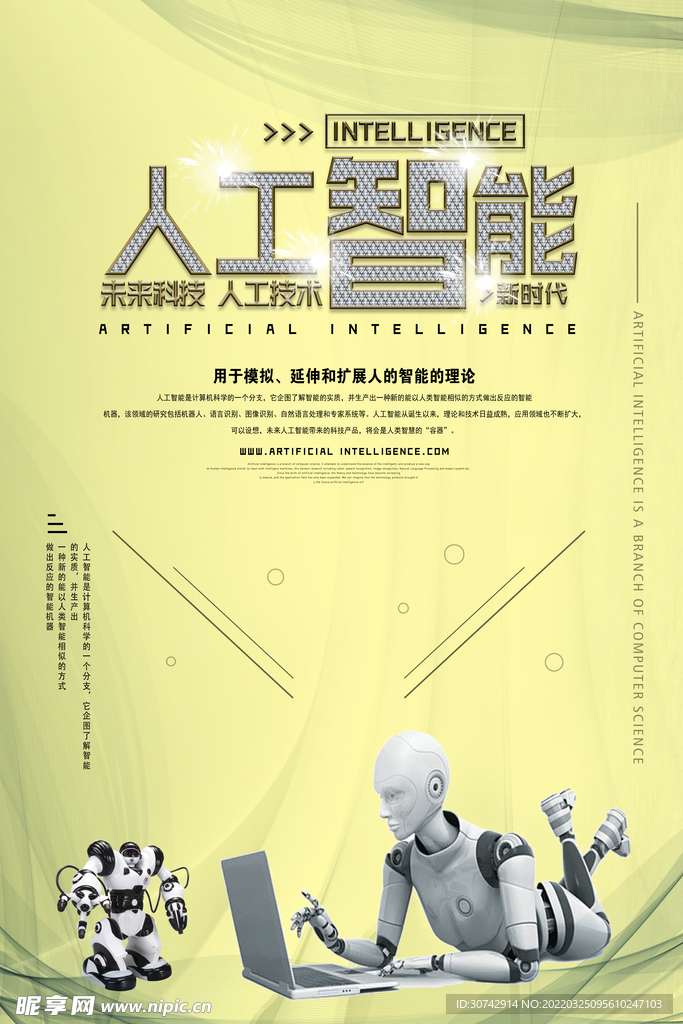 人工智能