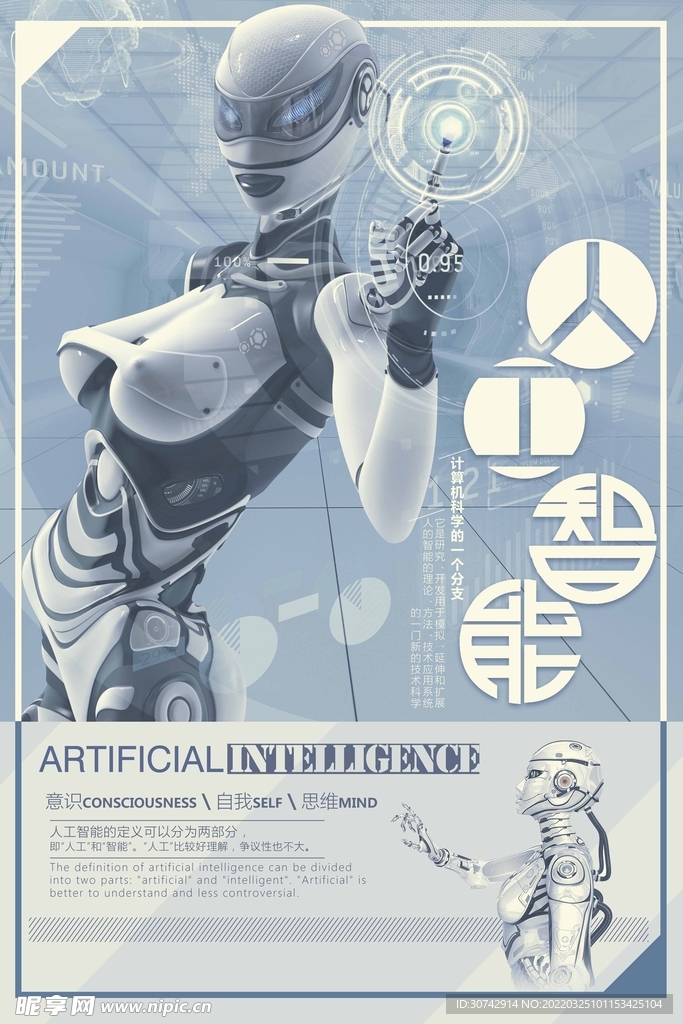 人工智能
