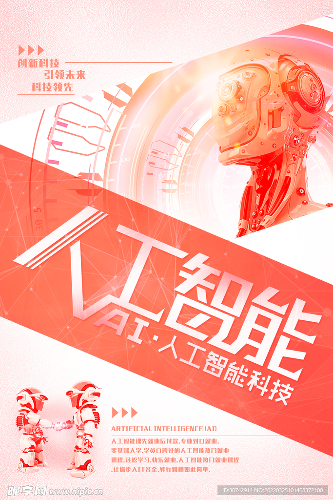 人工智能