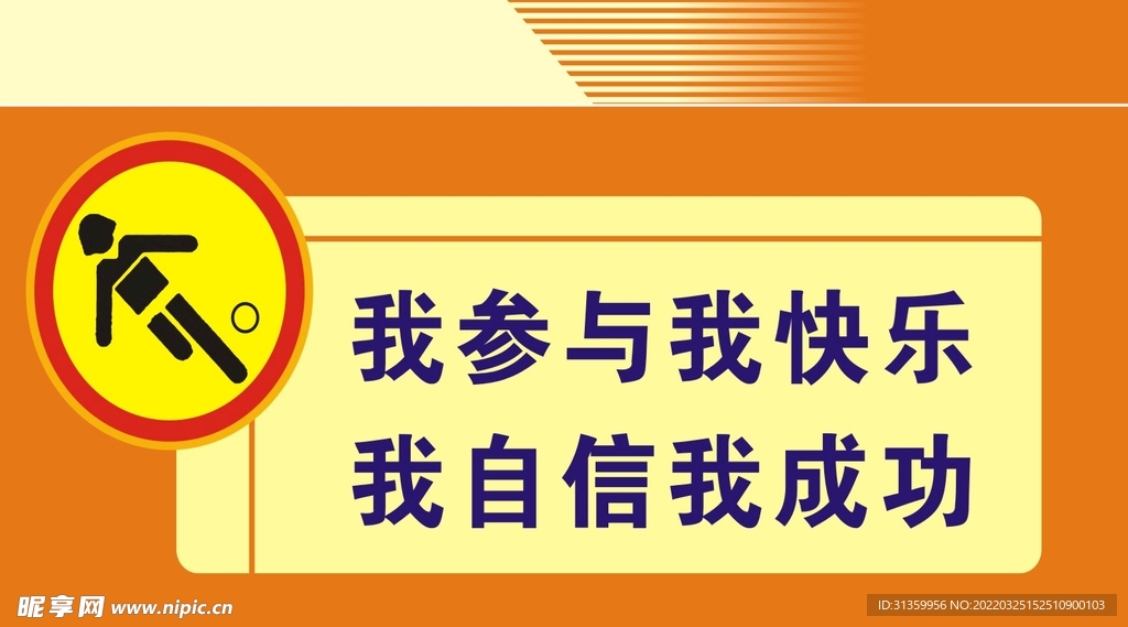 参与自信提示牌标识设计