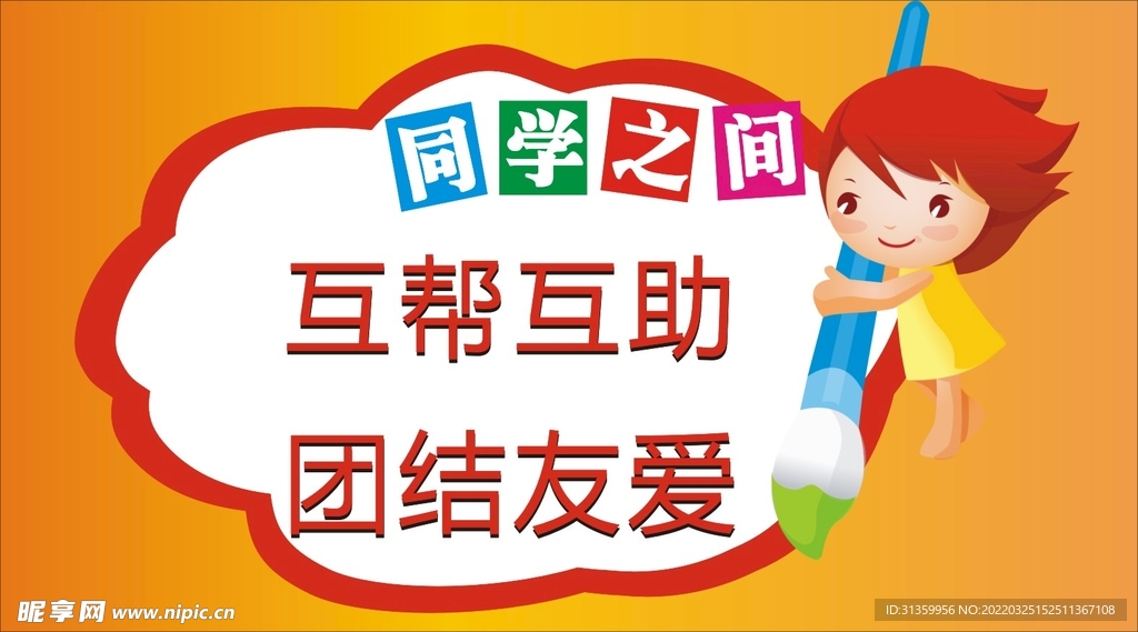 互帮互助团结友爱提示牌标识设